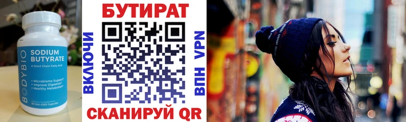 Бутират бутандиол  магазин  наркотиков  Сим 