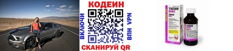Кодеин напиток Lean (лин)  дарнет шоп  Сим 